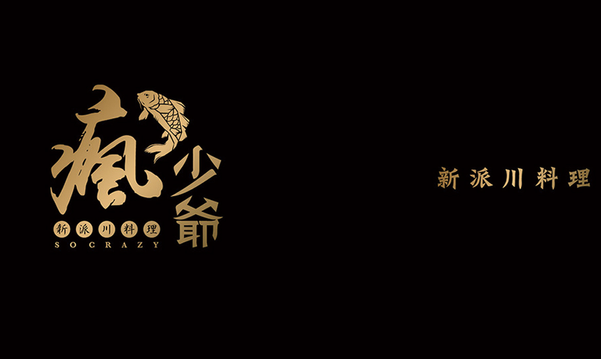 餐饮行业设计-风少爷logo设计(图1)