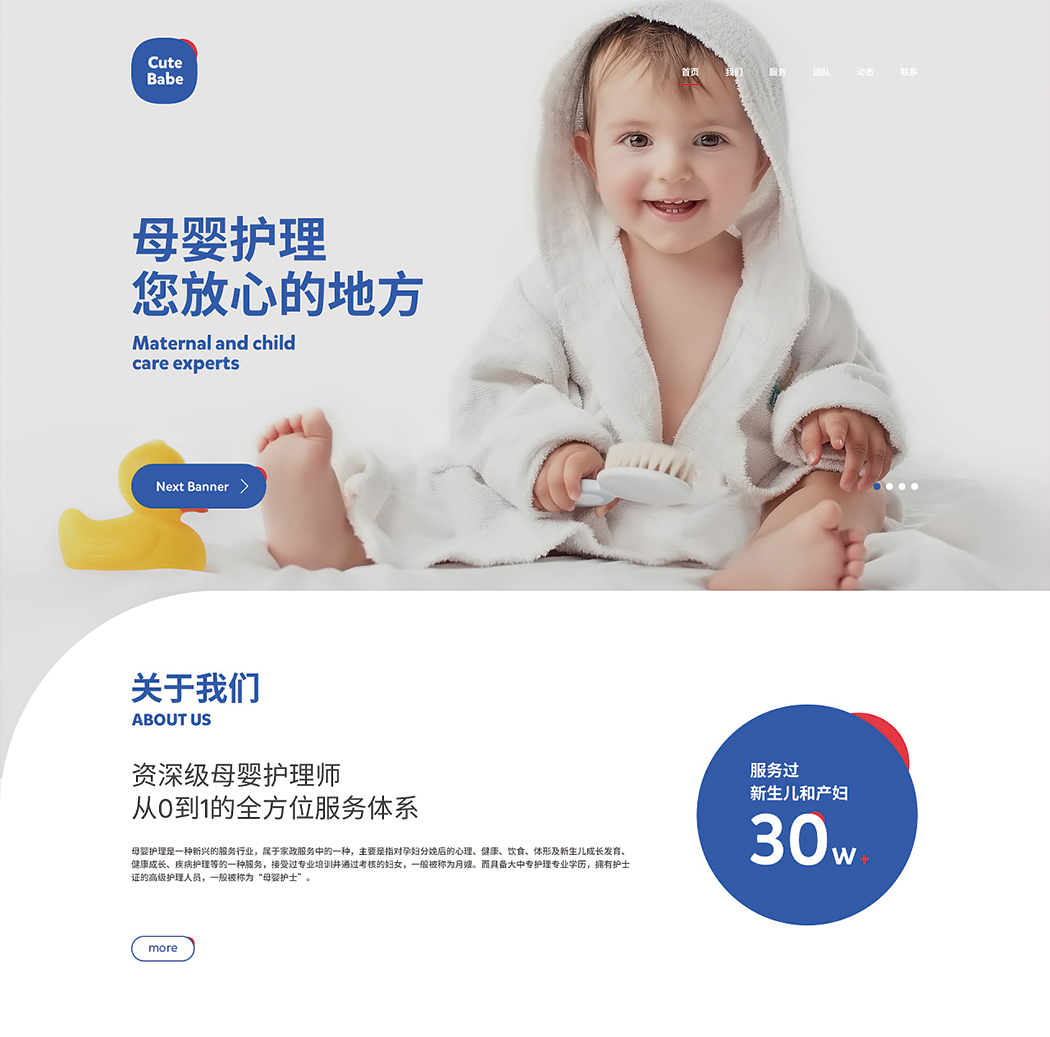 服务行业官方网站-母婴护理网站设计(图1)
