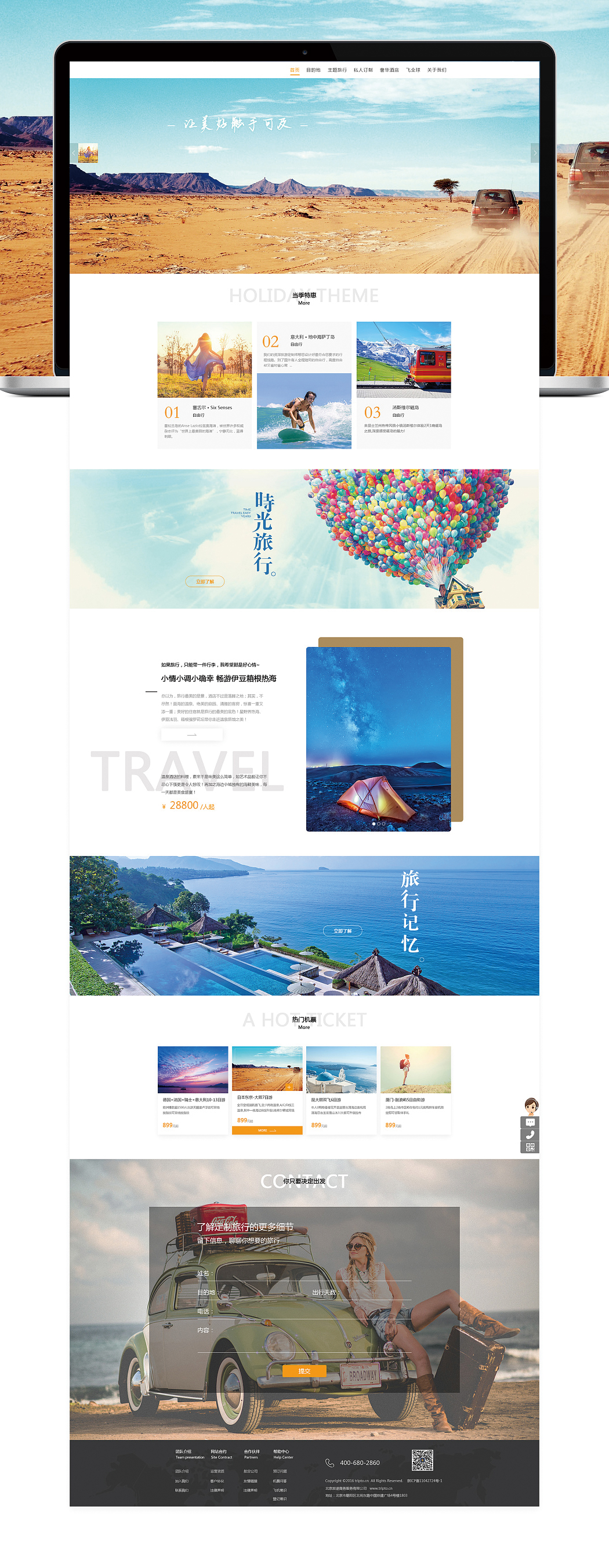 度假旅行“让美好触手可及”旅游行业官方网站-网站设计(图1)