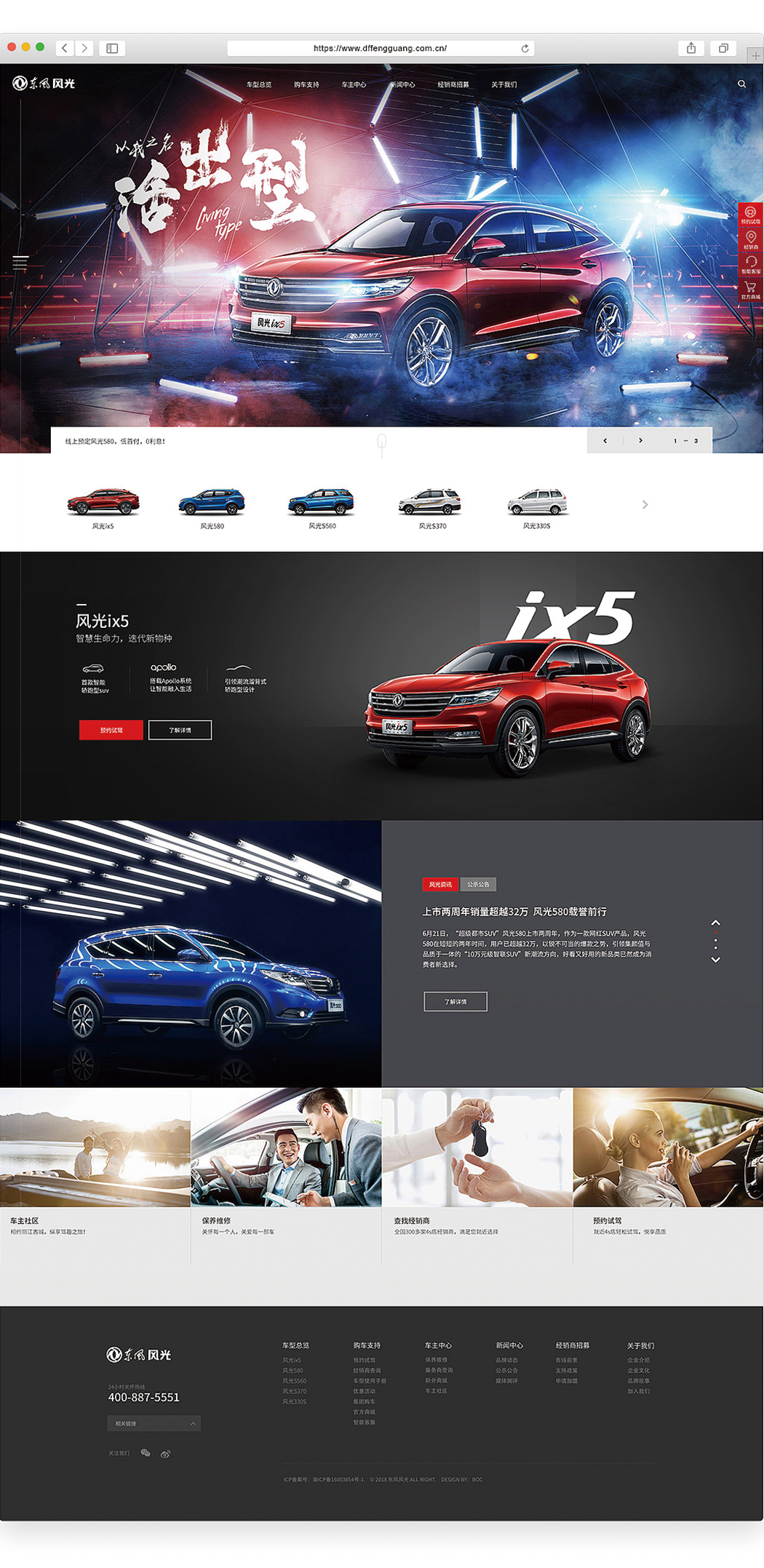 汽车行业官方网站设计-东风风光网站设计(图2)