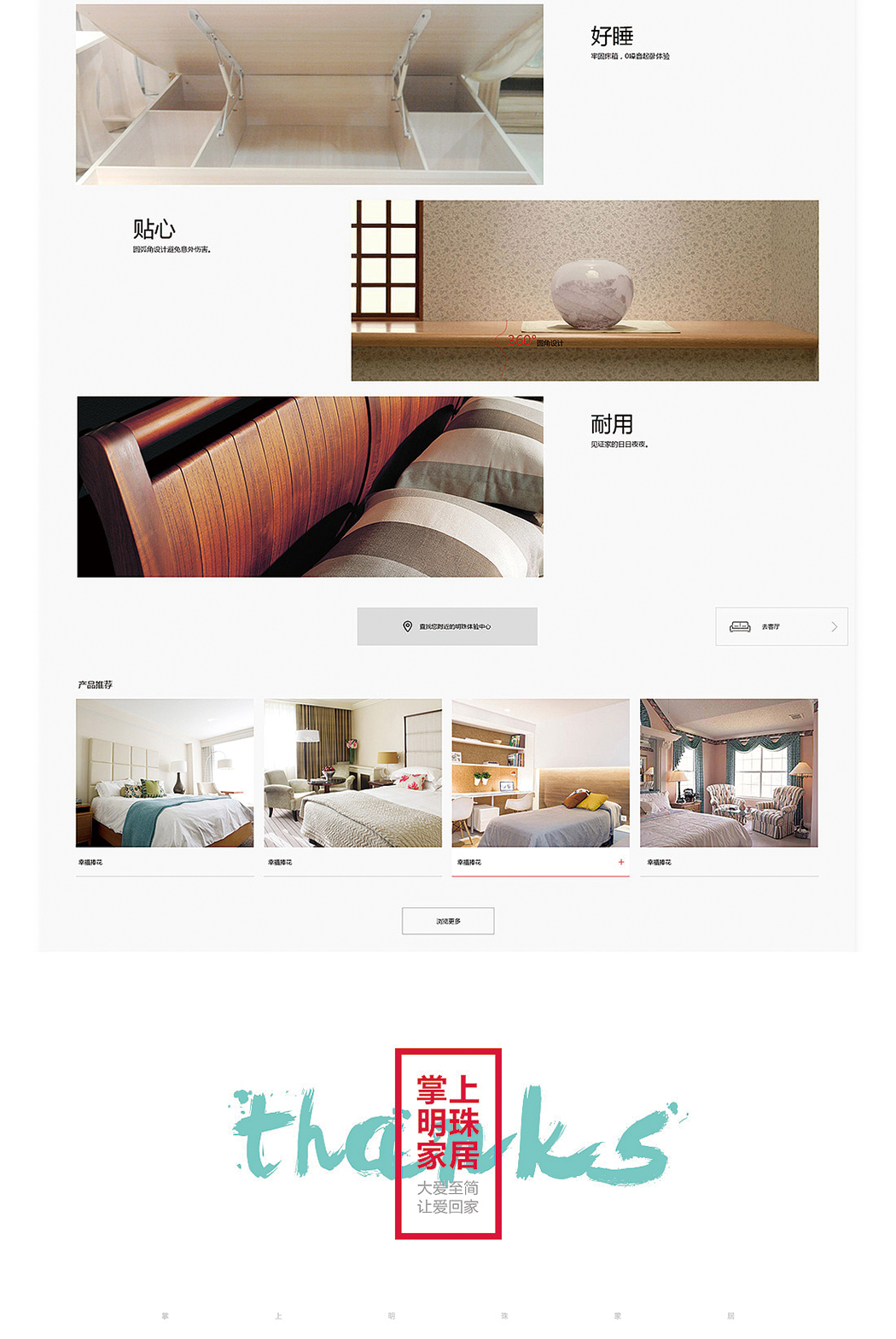 “家居生活必备”家具公司官方网站设计(图4)