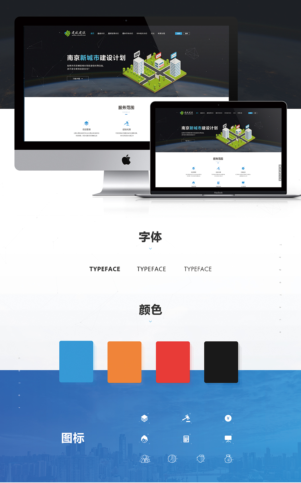 南京地产设计公司官方网站设计-建威官网设计(图1)
