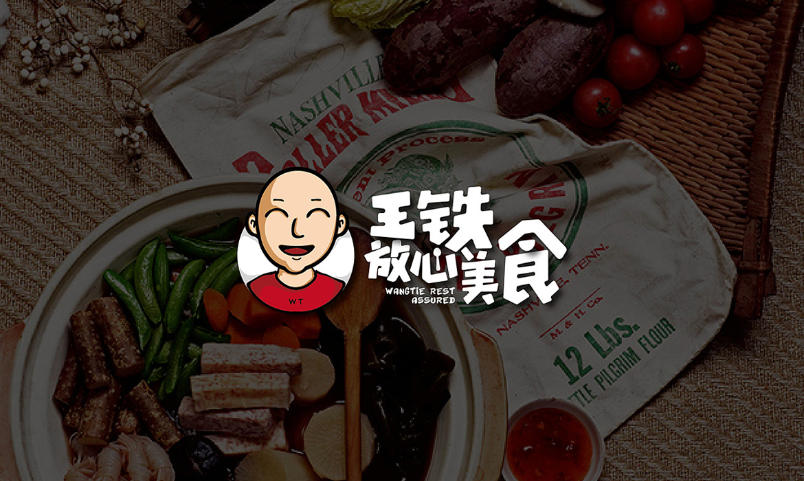 餐饮公司logo设计-王铁放心美食LOGO设计(图1)